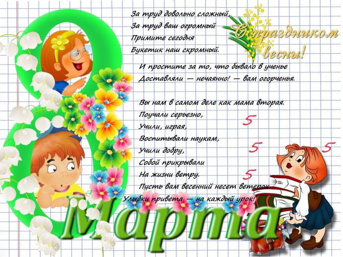 Картина на 8 марта