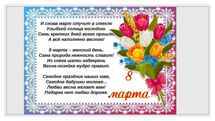 Стихи на 8 марта для детей