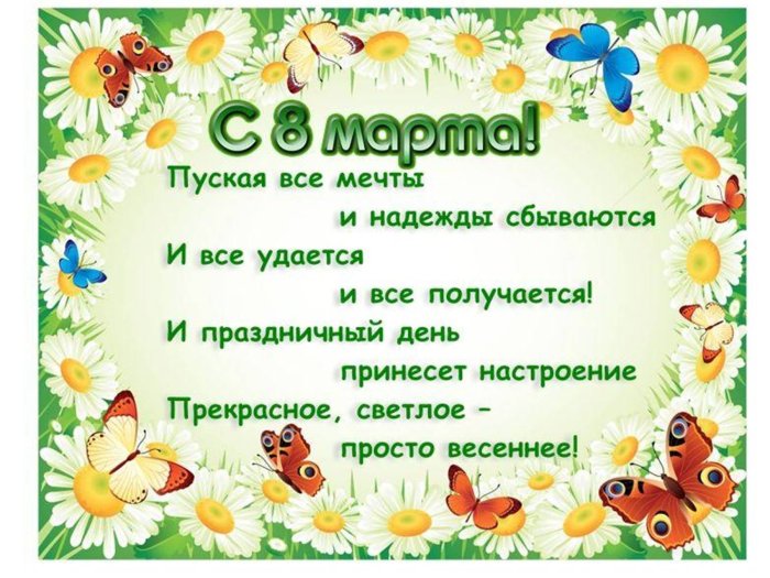 Открытки к 8 марту с поздравлениями