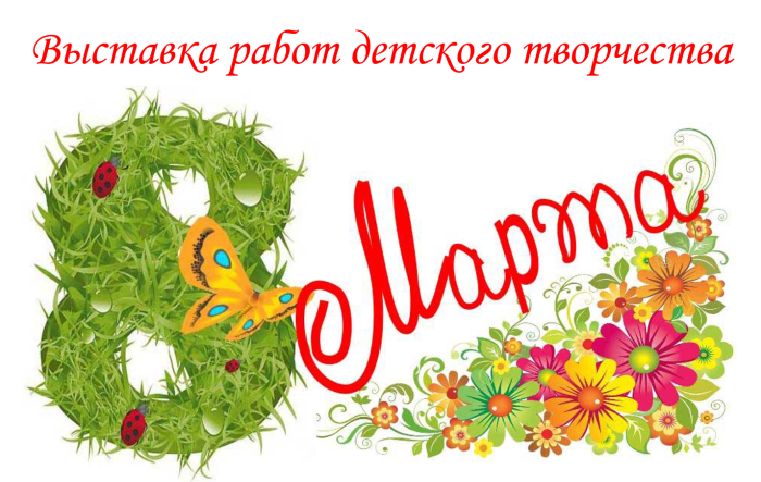 Открытки с 8 марта детские