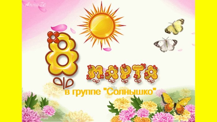 Открытка с 8 марта детская