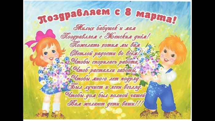 Поздравления с 8 марта маме и бабушке
