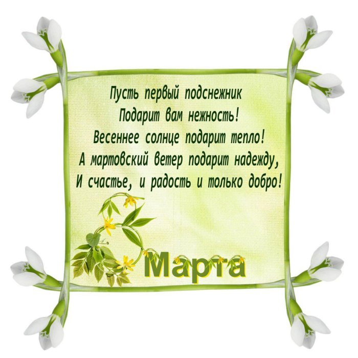 Стихи на 8 марта