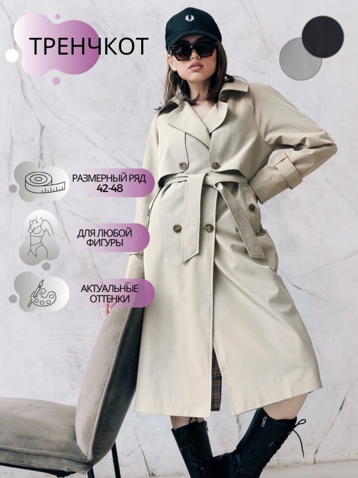 Тренчи и плащи 2020 пастельные