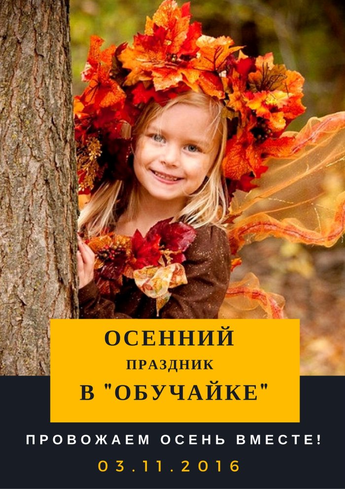 Осенний бал