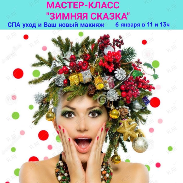 Новогодняя акция на макияж