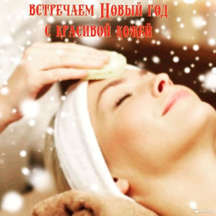 Косметические процедуры